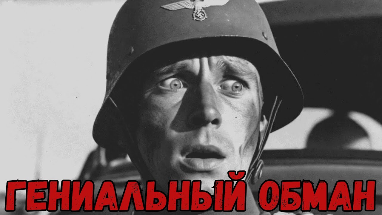 Как инженер обманул элитных поисковиков одной навозной кучей: Подвиг Семёна Короткова