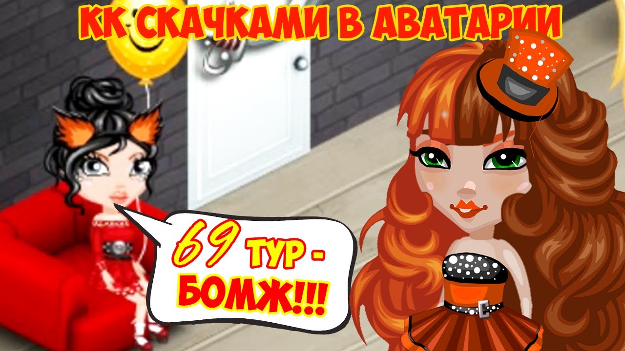СЛОЖНЫЙ КОНКУРС КРАСОТЫ СКАЧКАМИ! // РЕАЛЬНО ЛИ ПОБЕДИТЬ? // ИГРА АВАТАРИЯ
