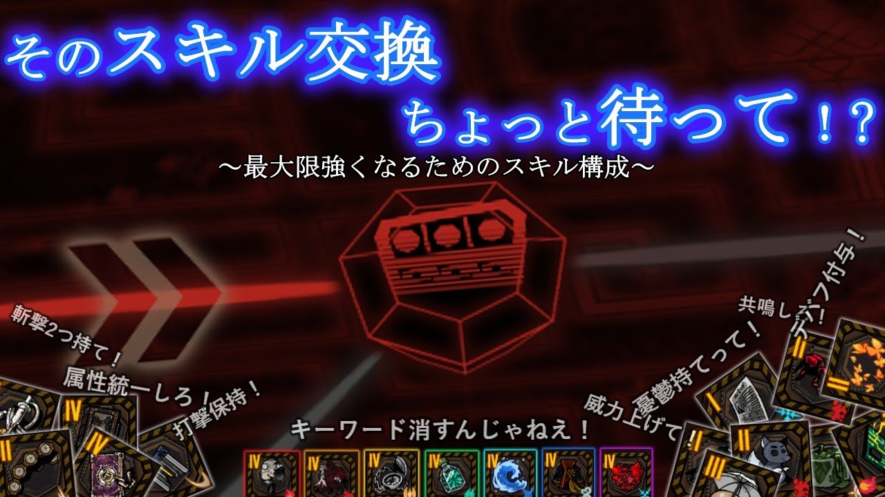 【鏡ダンジョン】スキル交換の考え方【LimbusCompany】