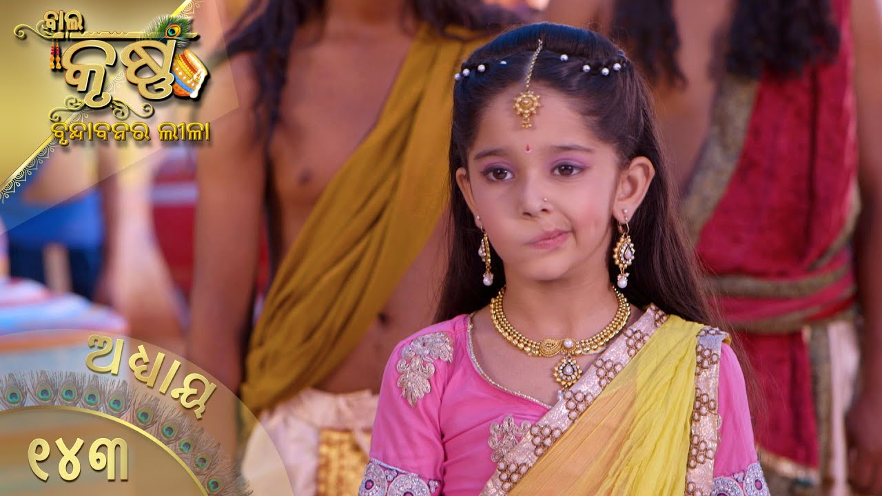 ବାଳକକୃଷ୍ଣ | Episode 143 | Baal Krishna | ବାଳକକୃଷ୍ଣଙ୍କ ଜୀବନର କାହାଣୀ | Swastik Productions India