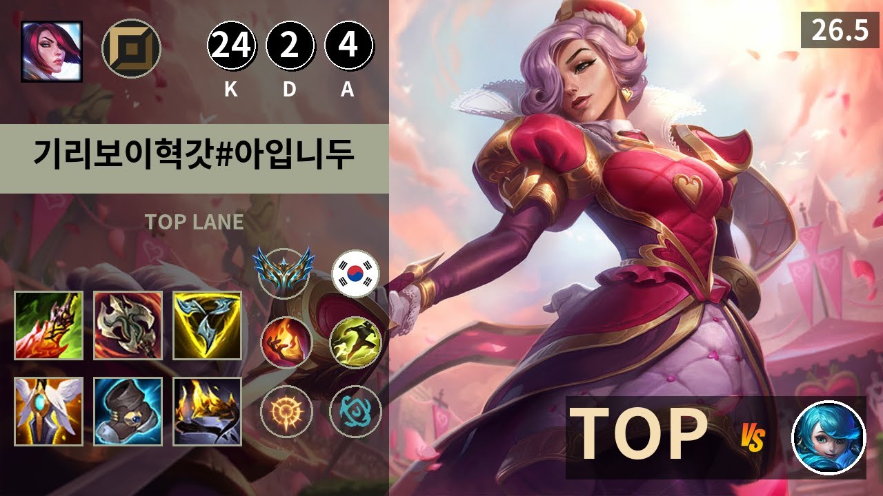 롤 챌린저 탑 피오라 
