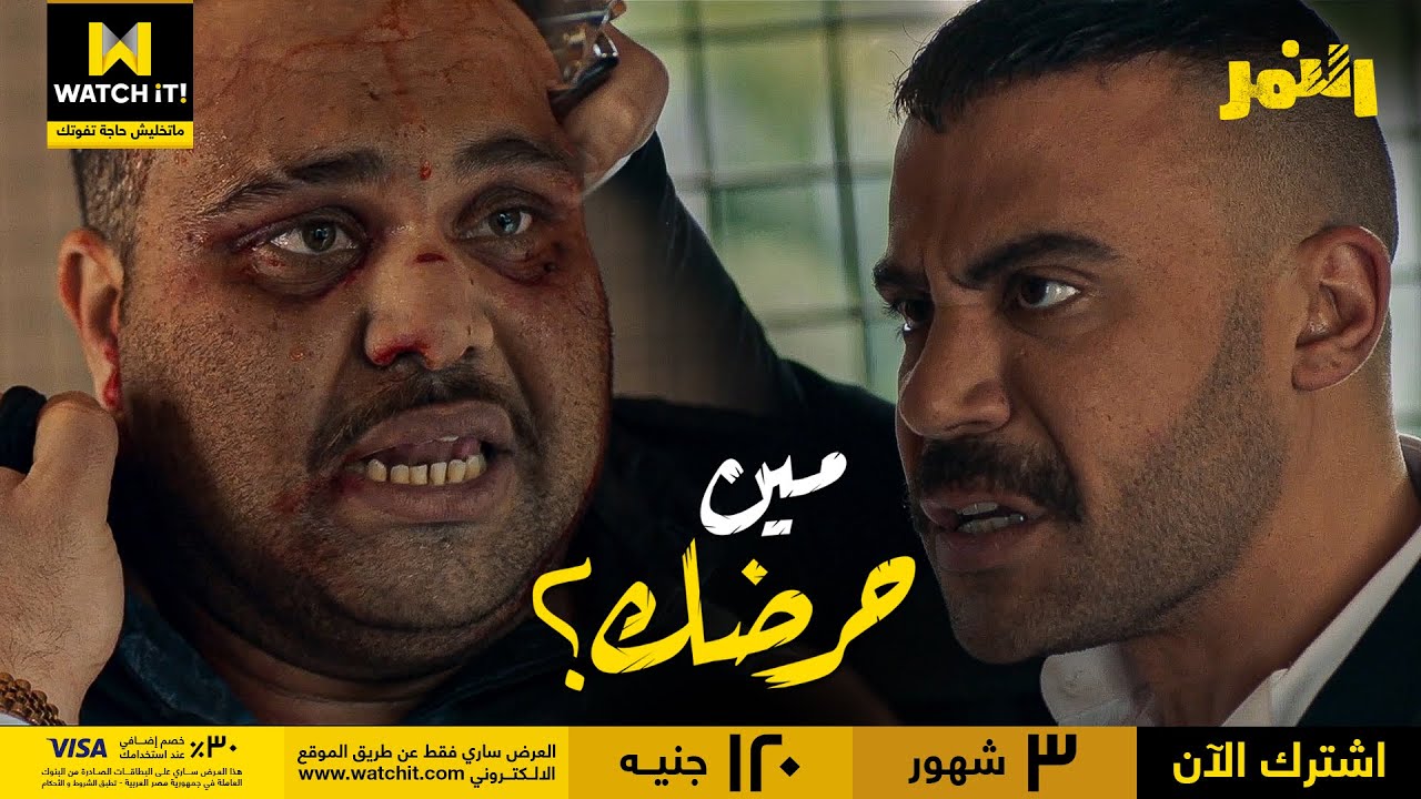 النمر | النمر بيوصل للي ضرب شمس بالنار وبيعلّم عليه 🔥👊