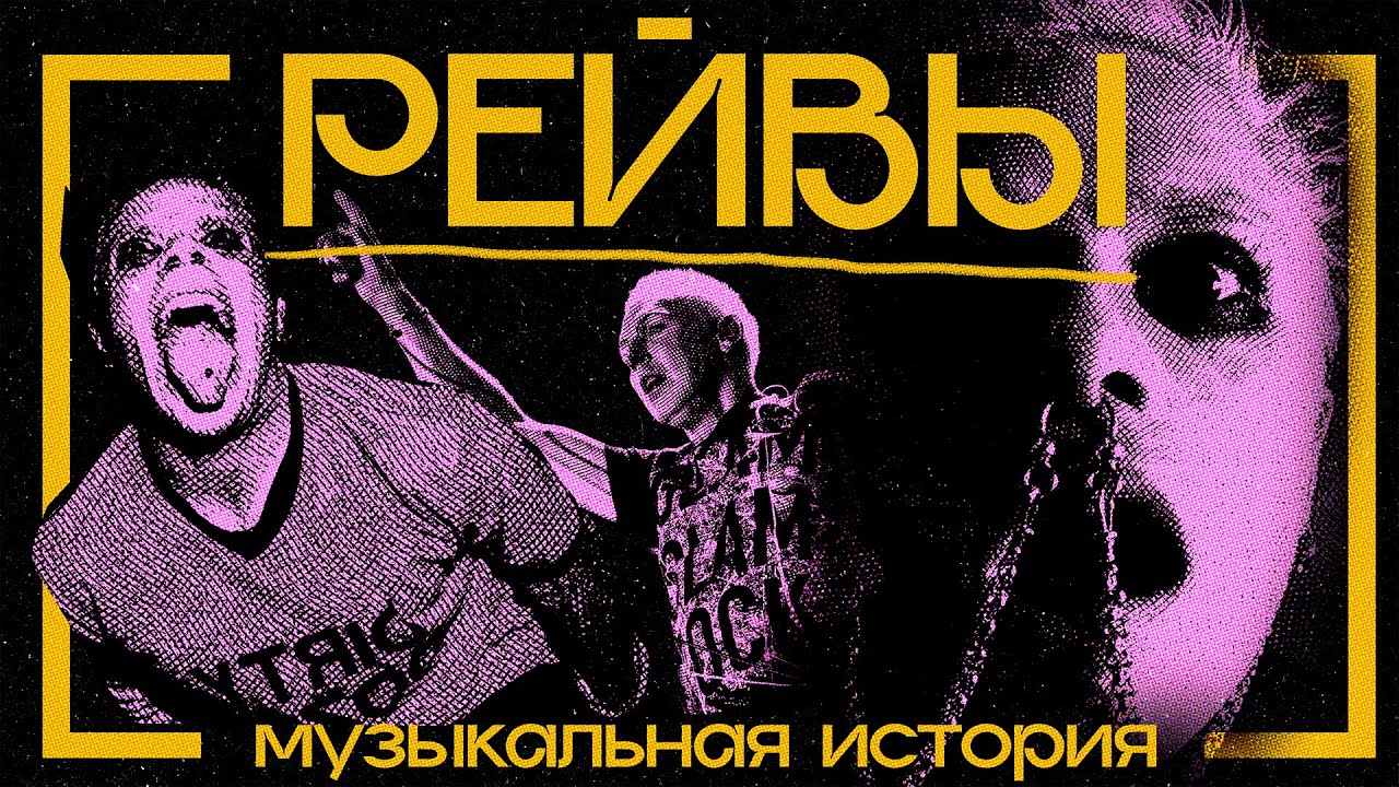 ВСЕОБЩИЙ ХАУС: краткая история рейв-музыки, или что объединяет The Prodigy с диско