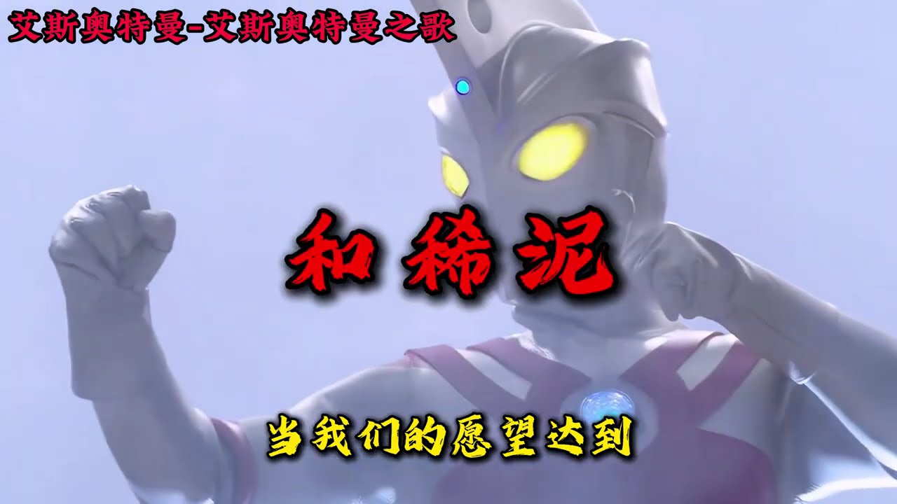 奥特曼主题曲大PK，平成新奥VS昭和老奥，哪首是你的白月光？ # BGM # 歌曲 # 奥特曼 # 特摄剧 # 充能计划