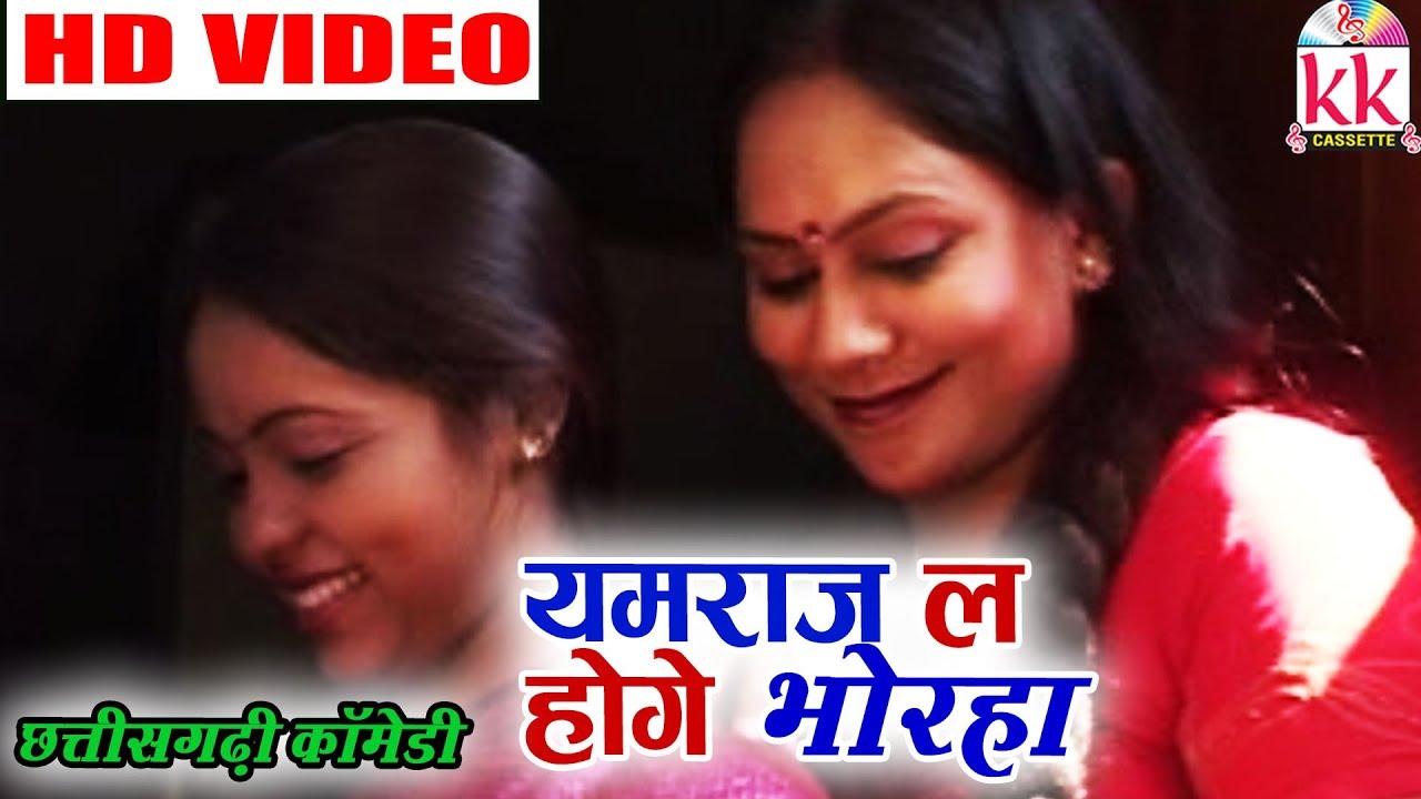 Hemlal Kaushal,Santosh Nishad,Upashna Vaishnav | CG COMEDY Video | Yamraj La Hoge Bhorha (Scene9) |