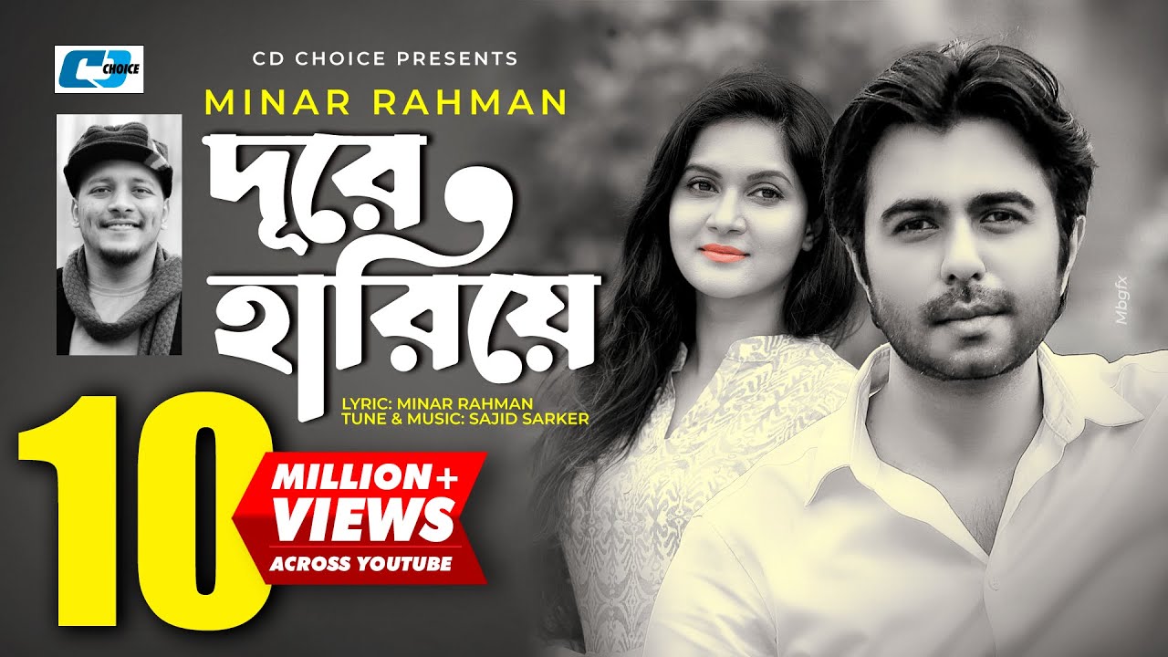 Dure Hariye | দূরে হারিয়ে | Minar Rahman | Mithila | Apurba | Sajid Sarker | Bangla Drama Song