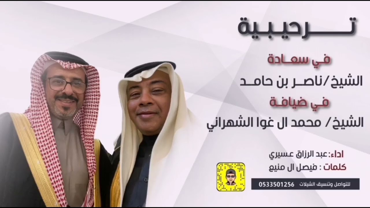 حصريه علكم الطلاعه وشهران العريضه كلمات : فيصل بن منيع اداء : عبدالرزاق العسيري