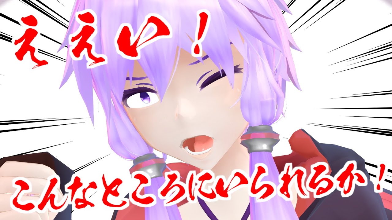 【 MMDドラマ 】IAちゃんに会えず鬱屈しているゆかりさんに限界が来たようです【 トークロイド 】