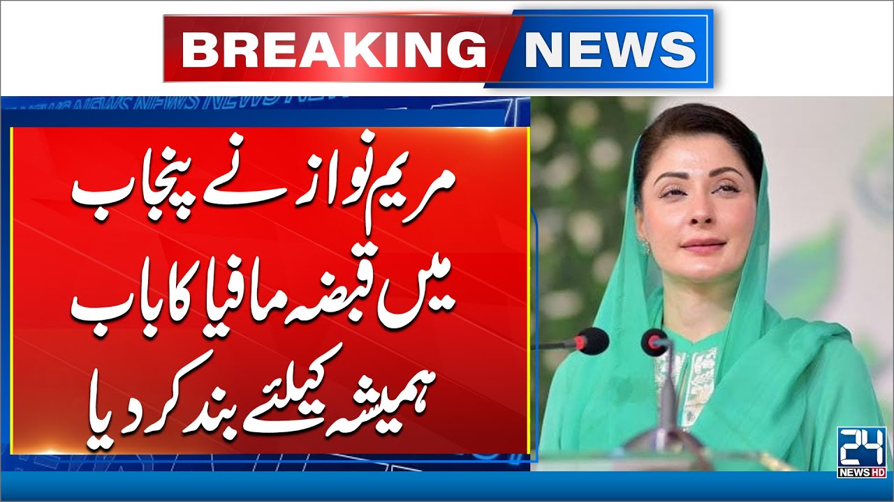 Punjab Approves Ordinance to End Land Grabbing Disputes Within 90 Days - 24 News HD