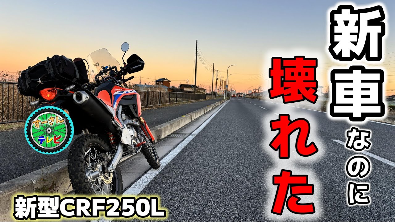 【新型CRF250L】エンジントラブル　エンジンチェックランプ点灯時にOBD2を使ってエラーコードを調べて削除する