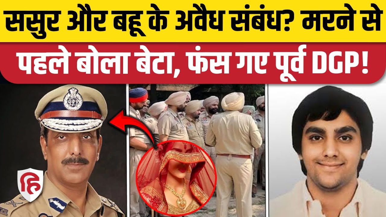 Punjab Ex DGP Mustafa के बेटे Aqil Akhtar के मौत से पहले के आरोप से कांप गई पुलिस | Punjab News