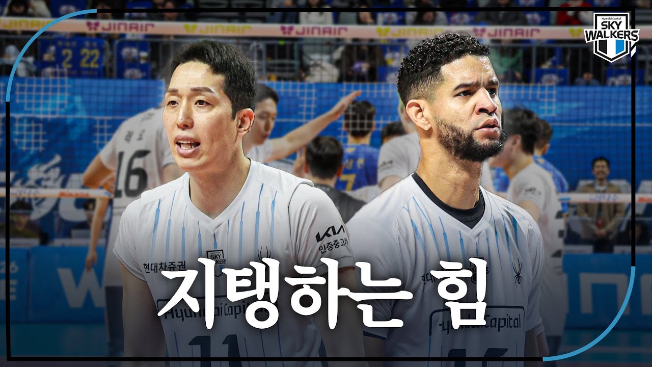 [스카이포커스] 현대가 좋🤙다👍 | 260118_vs우리카드
