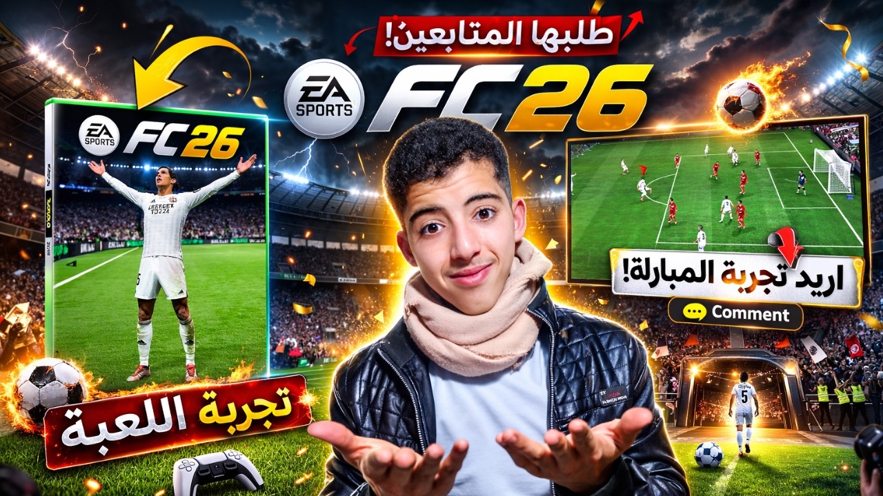 أول تجربة مباراة خرافية! ⚽ مع ريال مدريد | FC 26