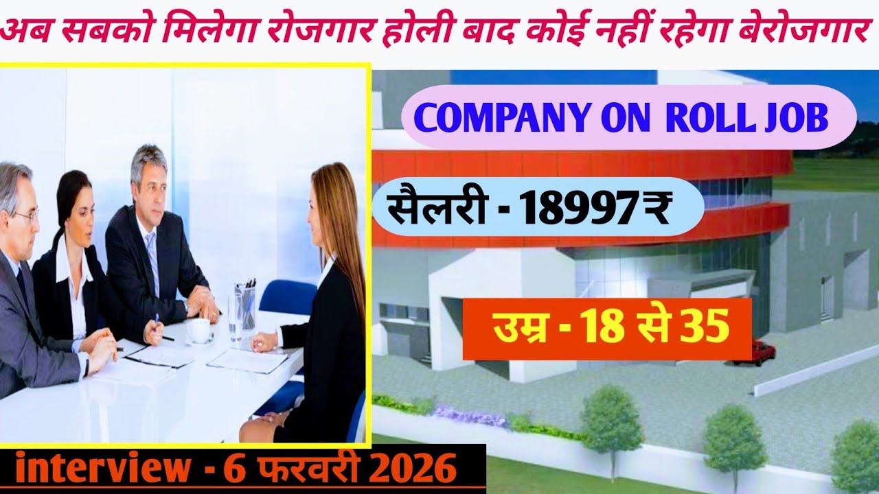 अब सबको मिलेगा रोजगार होली बाद कोई नहीं रहेगा बेरोजगार,ये कम्पनी रोल जॉब है 💯✅