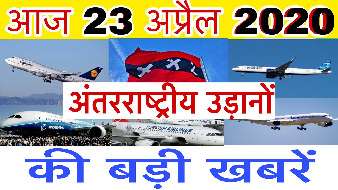 New Reports International Flights India Turkey airlines updates today