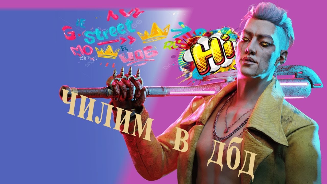#deadbyddaylight  НУ ЧЕ ТАМ ПО МАНСАМ ?