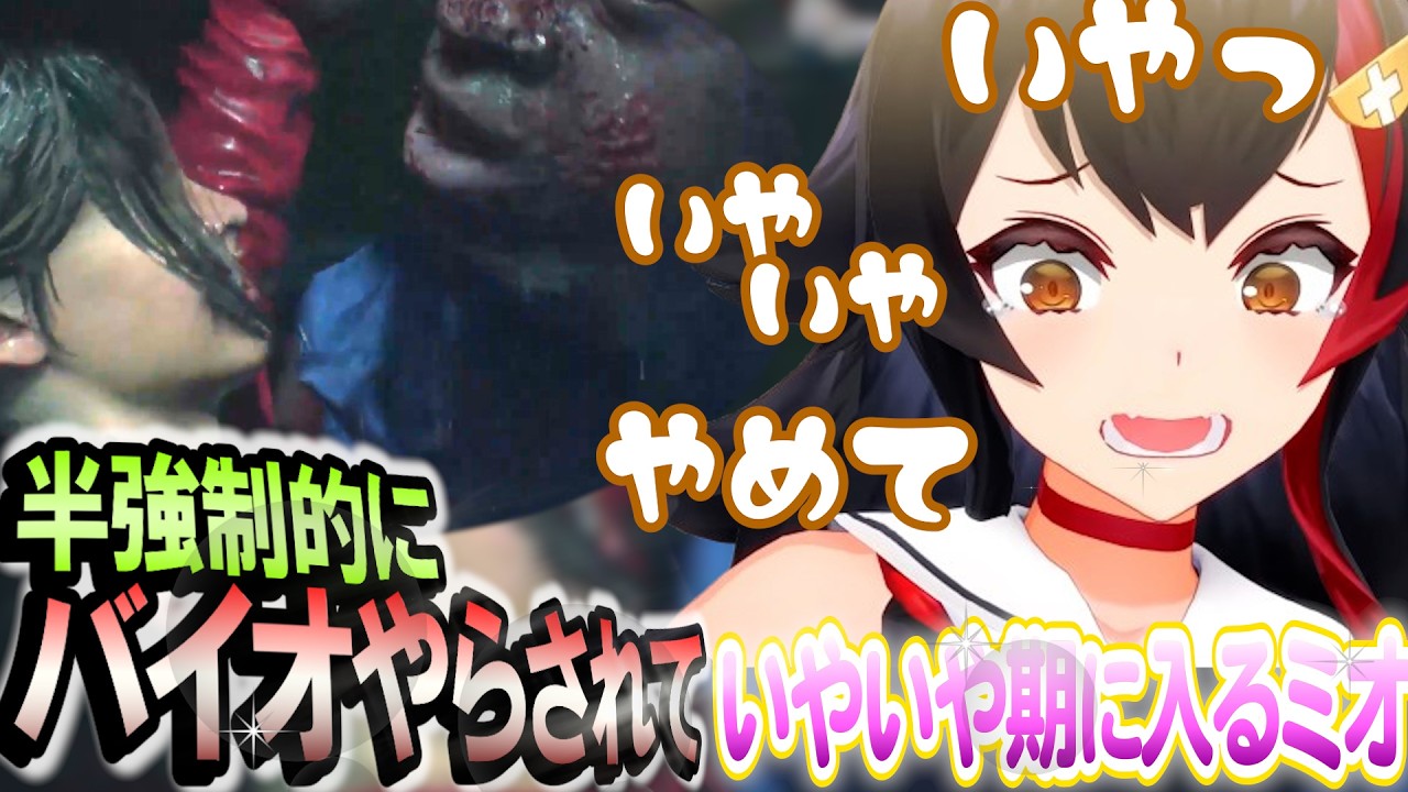 本当はやりたくなかったバイオ、タイラントが序盤から出てきて大騒ぎ クレア編Part1 BIOHAZARD RE:2【大神ミオ】 ホロライブ切り抜き