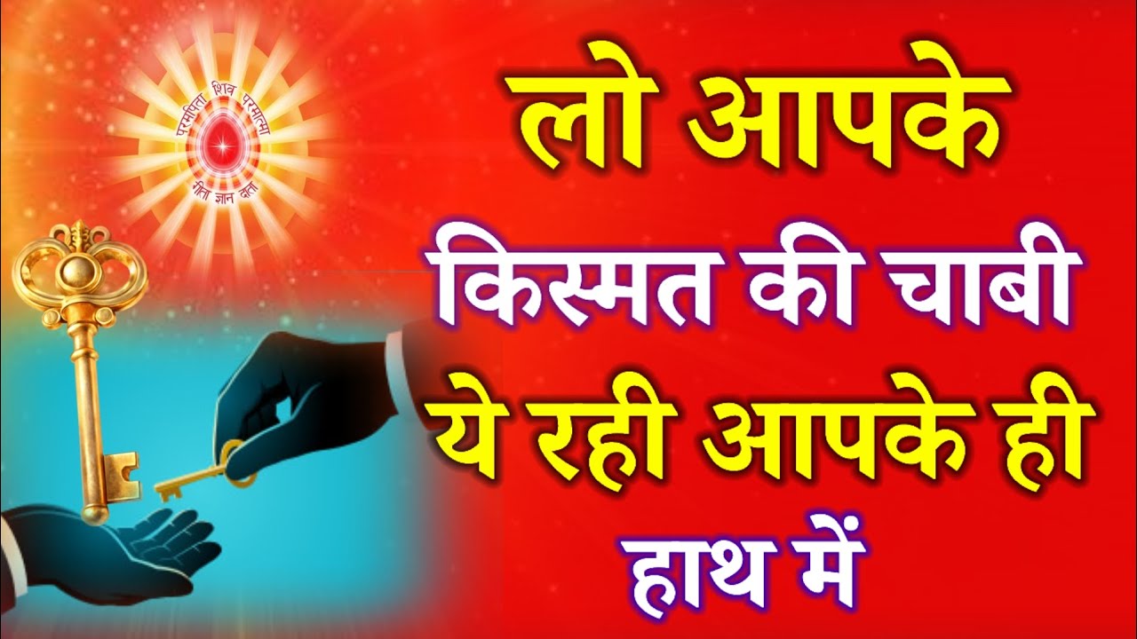 लो आपके किस्मत की चाबी ये रही आपके ही हाथ में !