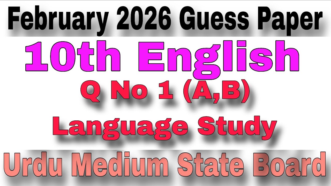 10th English February 2026 Guess Paper Q No 1 Language Study Urdu Medium State Board