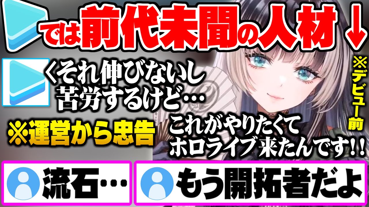 運営から配信スタイルを苦言されるも自分を貫き通し新規開拓を止めない儒烏風亭らでん【ホロライブ 切り抜き 儒烏風亭らでん 白銀ノエル ReGLOSS】
