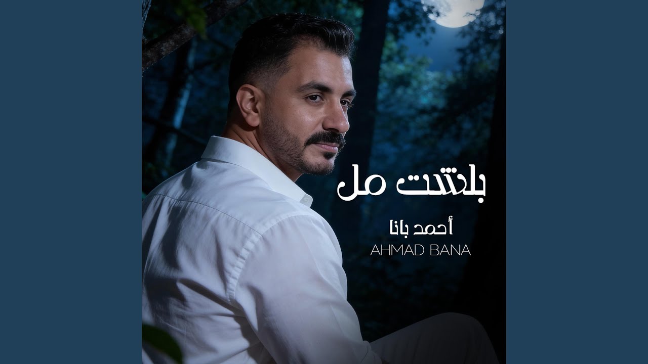 بلشت مل