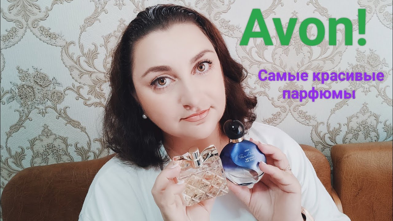 Самые красивые парфюмы Avon!