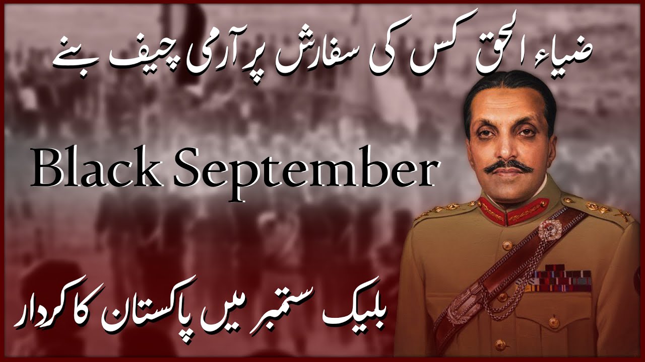 General Zia ul Haq | Black September | 1970