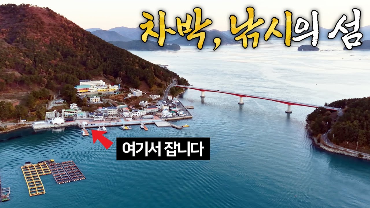 차박, 낚시로 엄청 유명한 섬에서 예상치 못한 여행