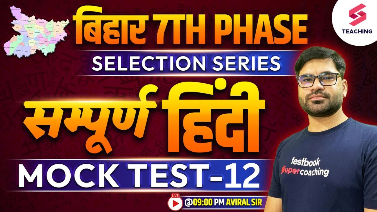 Bihar 7th Phase | Hindi Special Session | Mock Test - 12 | Important Exam Questions | Aviral Sir
