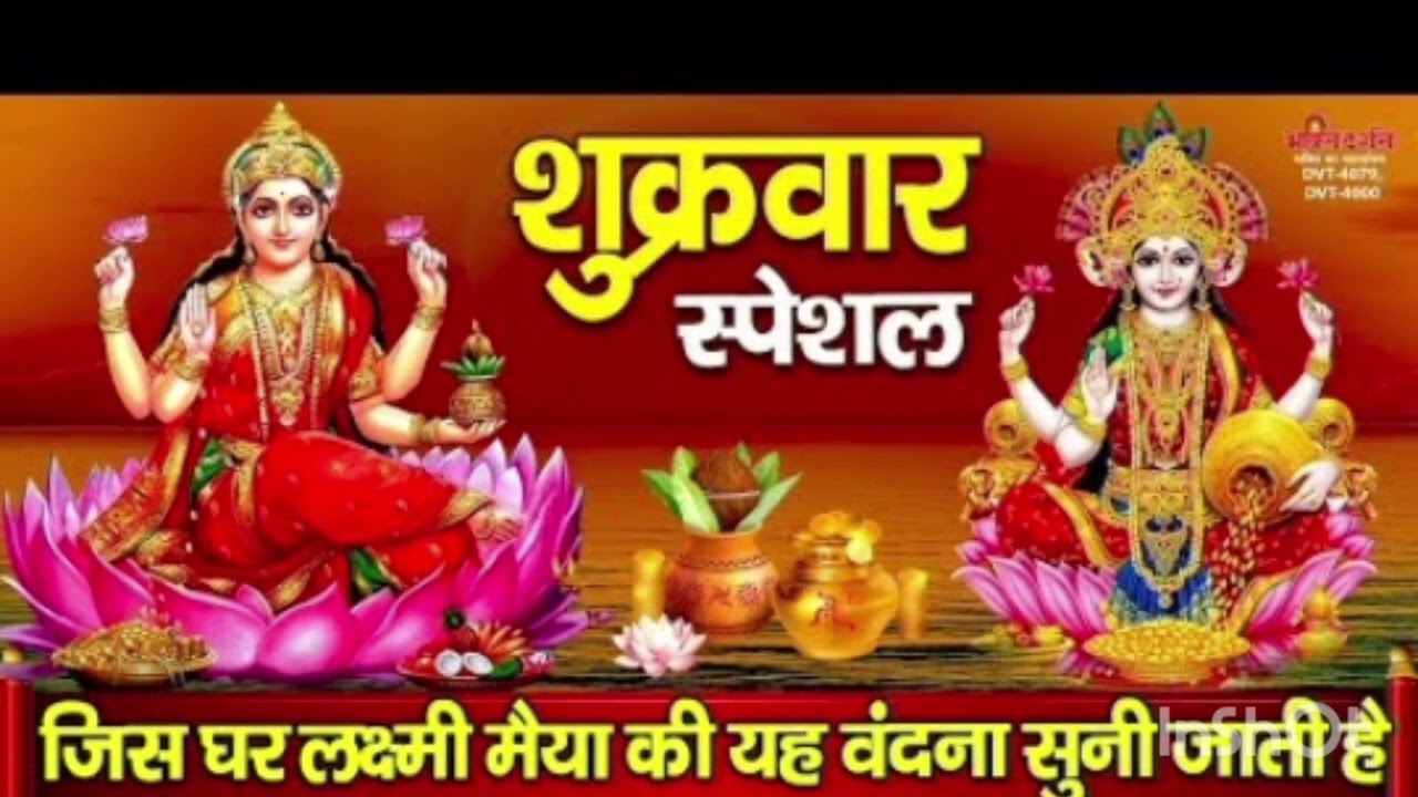 Mata Lakshmi ka manmohak bhajan 🙏