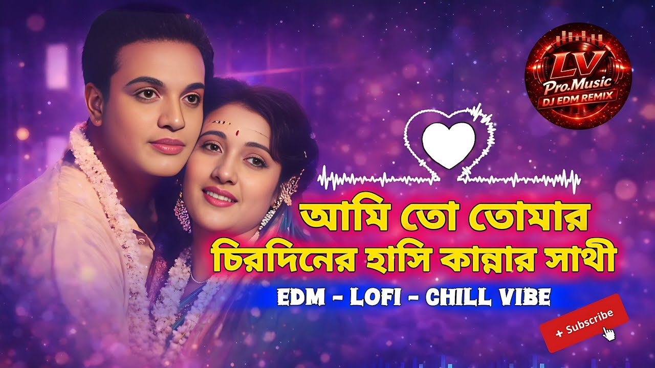 Ami To Tomar Chirodiner Hasi Kanna Sathi | Bengali Love Song | Lofi EDM DJ Remix