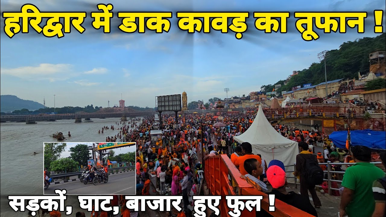 हरिद्वार में हजारों डाक कावड़ का तूफान, भारी भीड़ II Haridwar New Video II Haridwar Live 