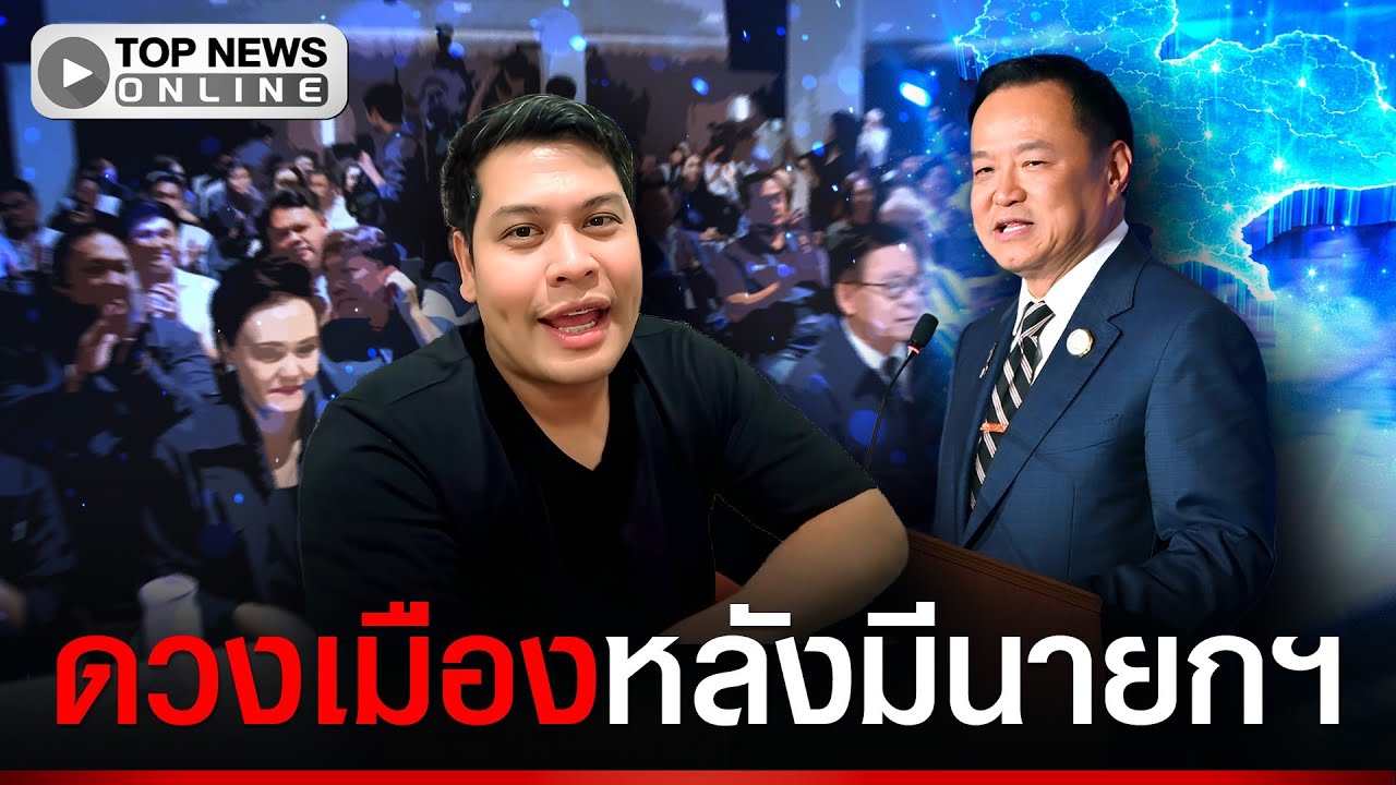 “โหรลักยิ้ม” เปิดดวงเมือง มีนายกฯใหม่บ้านเมืองจะเป็นยังไงต่อ