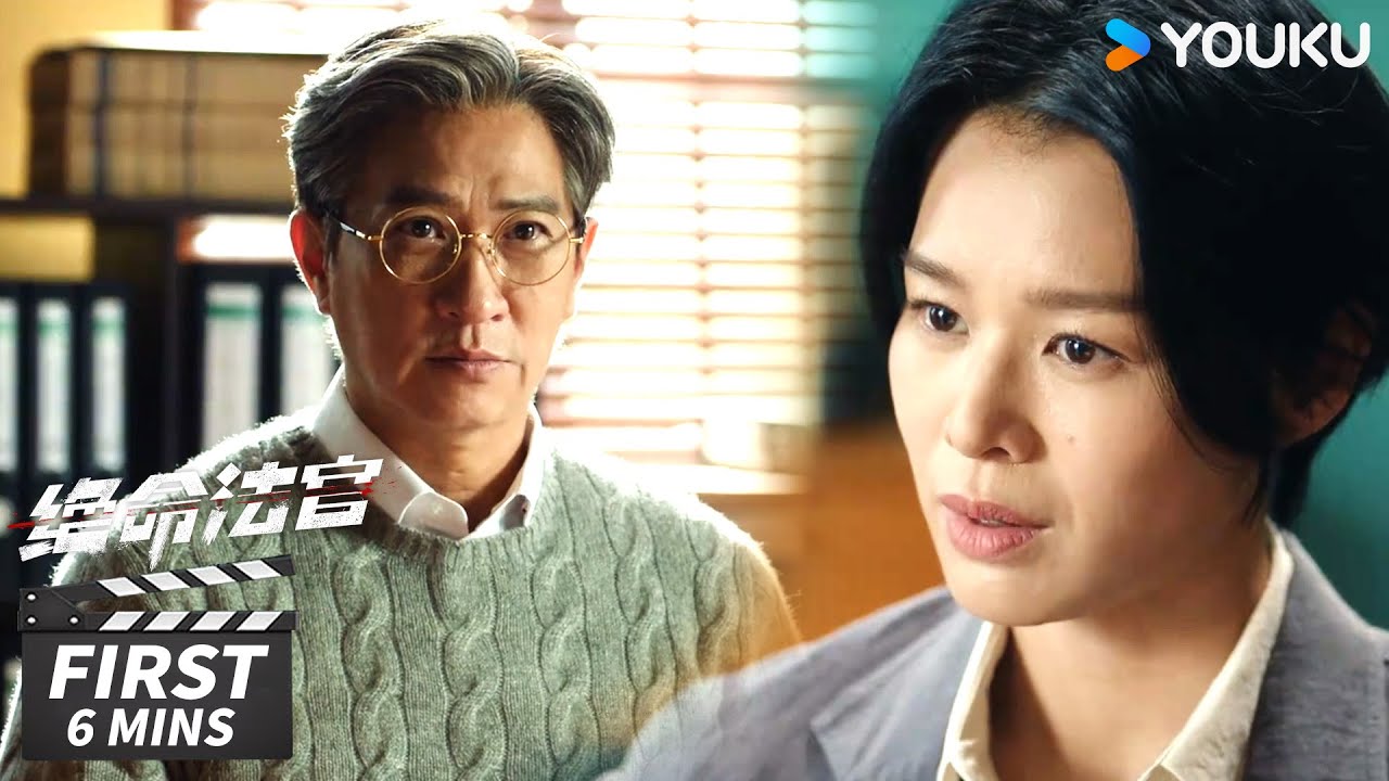 ENGSUB【绝命法官 Justice is Mine】第17-20集试看： 唐萱找到关键证据，秦誉极力否认 | 张家辉 / 胡杏儿 / 曾舜晞 | 犯罪剧情片 | 优酷华语剧场