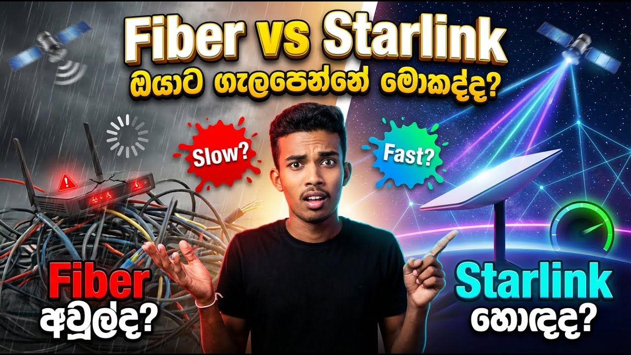 fiber කියන තරම් අවුල්ද? starlink කියන තරම් හොඳද? | starlink and slt fiber comparison