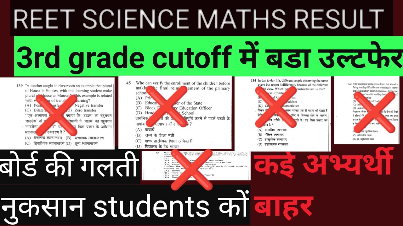 Reet deleted question|| रीट deleted question||