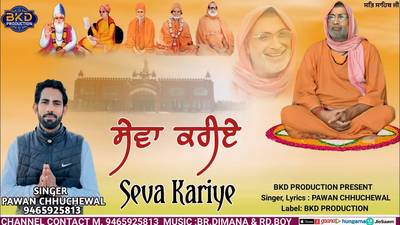 ਸੇਵਾ ਕਰੀਏ | Seva Kariye | New Song | Pawan Chhuchhewalia | Sat sahib | Bhuriwale Bhajan