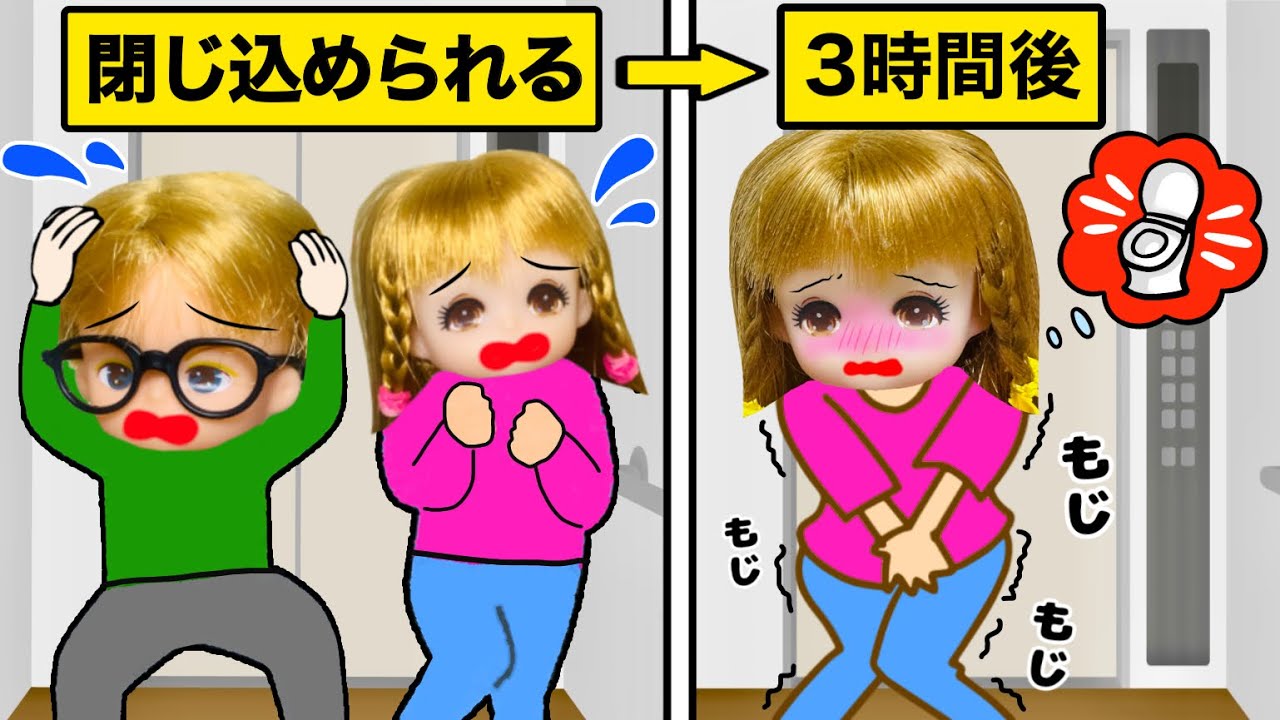 【限界！🚽】男女がエレベーターに閉じ込められたらどうなる…⁉️