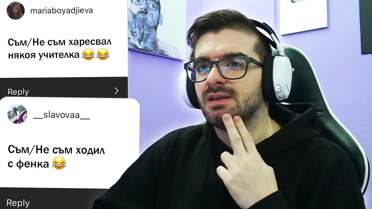 СЪМ/НЕ СЪМ ХОДИЛ С ФЕНКА?! 👀