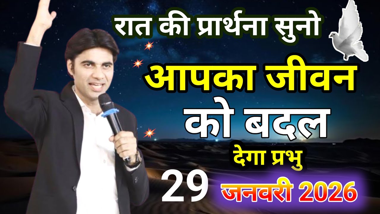 ✝️ रात की पावरफुल प्रार्थना 🔥आपका जीवन ✝️ बदल देगा ✅ प्रभु🙏।