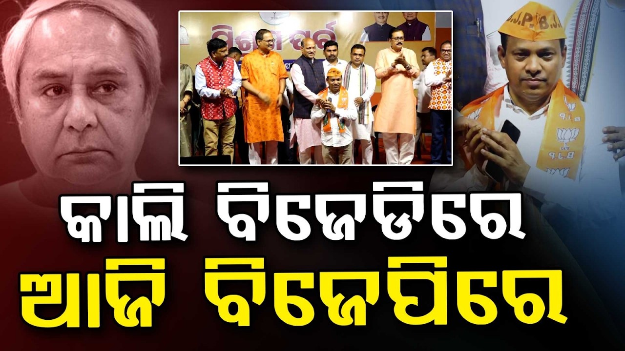 ବିଜେପିରେ ସାମିଲ ହେଲେ ରବୀନ୍ଦ୍ର | Rabindra Jena Joins BJP With Hundreds of Supporters | Argus News