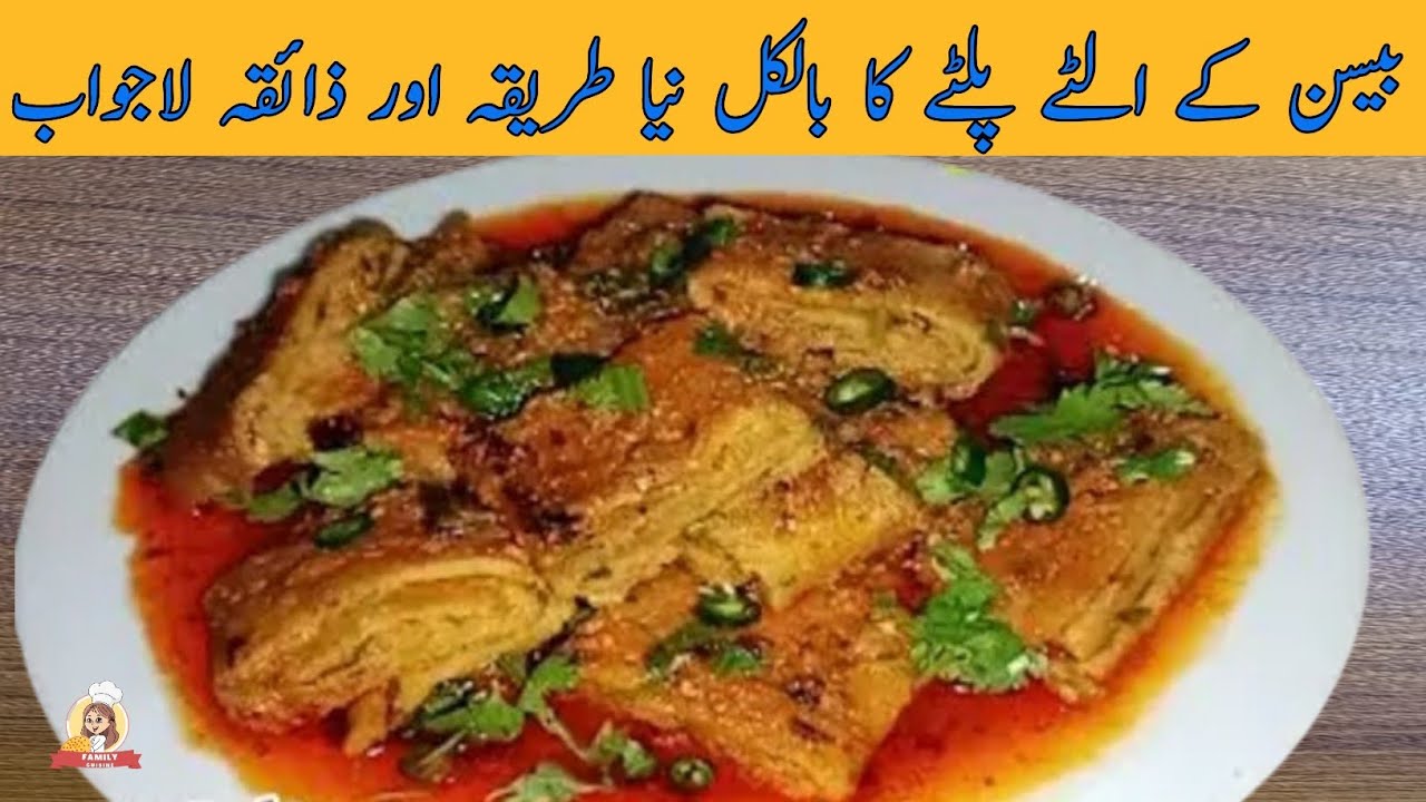 Alty palty Recipe |GRAM FLOUR |بیسن کے الٹے پلٹے بنانے  کا آسان طریقہ |@familycuisine