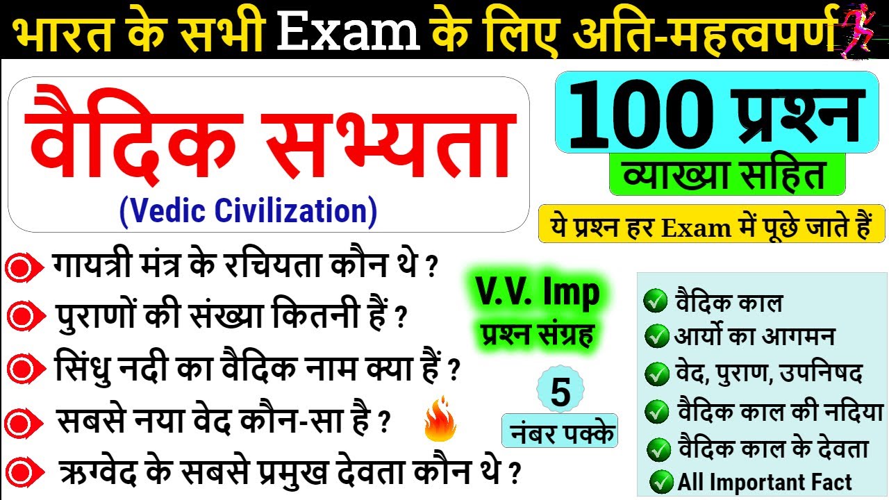 वैदिक सभ्यता | vedic period | vedic sabhyata in hindi | प्राचीन भारत | Complete Ancient History