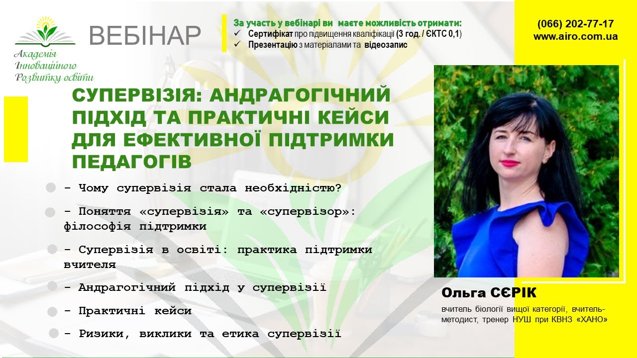 Вебінар 