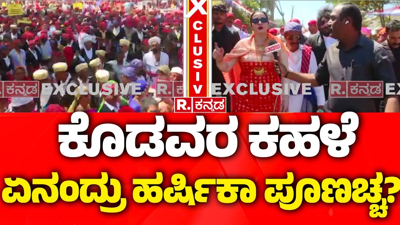 Harshika Poonacha At Kodava Community Padayatra : ಪಾದಯಾತ್ರೆಯಲ್ಲಿ ನಟಿ ಹರ್ಷಿಕಾ ಪೂಣಚ್ಚ ಭಾಗಿ