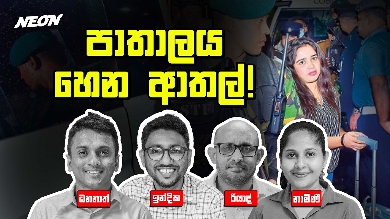 පාතාලය හෙන ආතල්! l Neon Media l Dhananath | Namini | Riyad | Indika