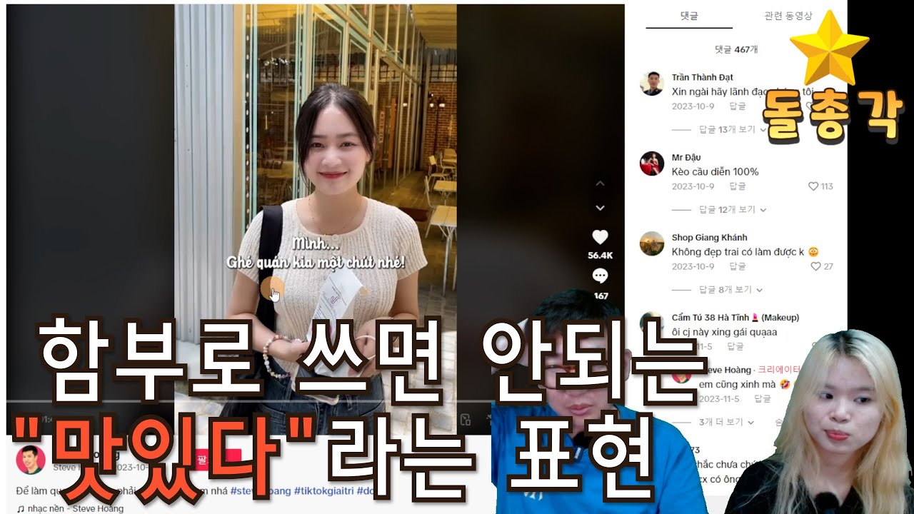 베트남어 강좌 2) 여자를 처음 만났을때, 플러팅 하는 멘트를 베트남 사람들은 어떻게 할까?