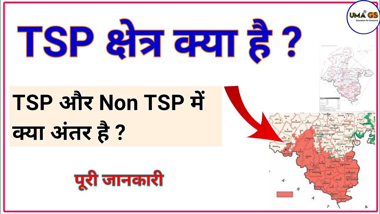 TSP: Tribal Sub Plan क्षेत्र क्या है ? TSP और Non TSP kya hota hai!