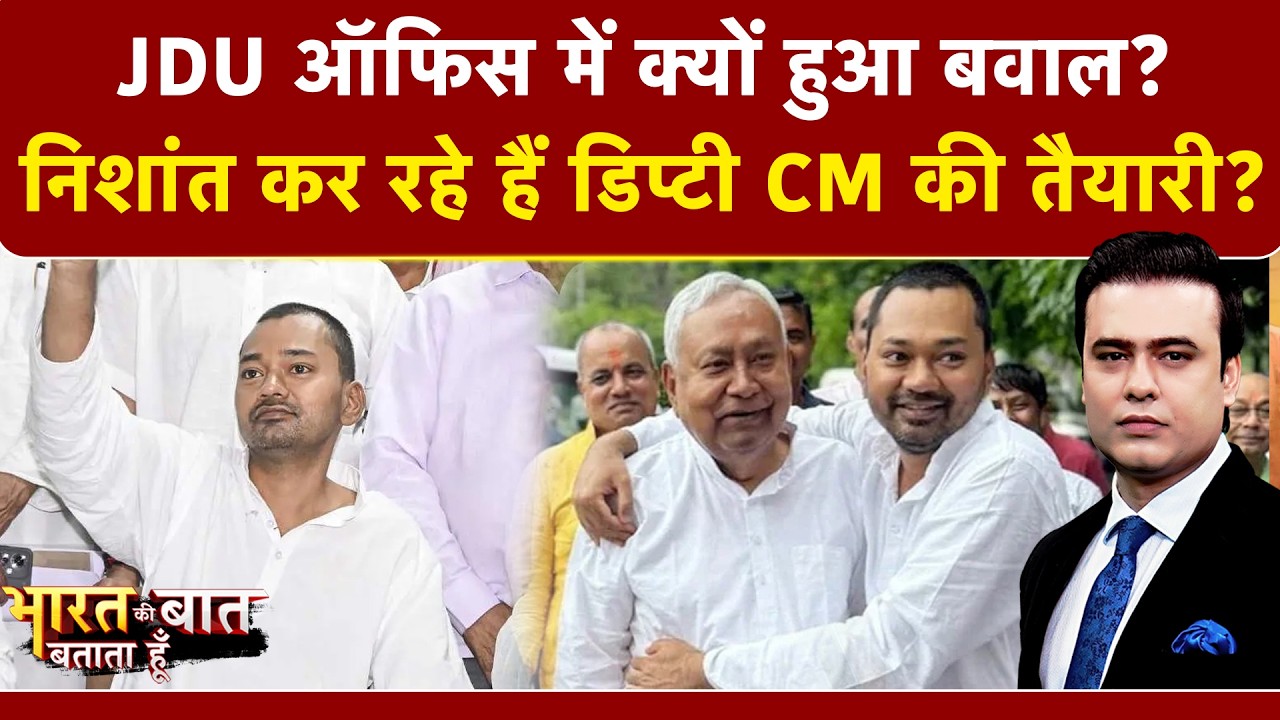 Syed Suhail | Nitish Kumar Latest News: निशांत कर रहे हैं डिप्टी CM की तैयारी?  | Bihar News