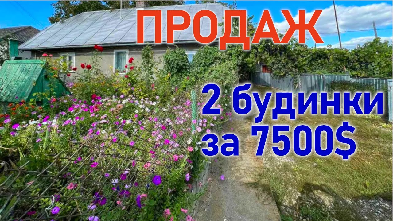 [ENG SUB] Огляд цегляного будинку і глиняної хати. Є газ, меблі залишаються. ПРОДАЖ.